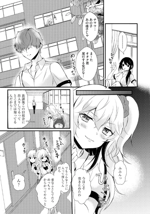 ちょろコス！【FANZA特典＆かきおろし漫画付】[作]初雲丹いくら/〈エロ漫画〉 試し読みサンプル 9ページ目