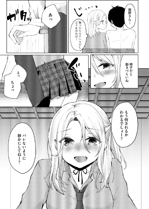 キミは共有ディルド 〜お嬢様校のドSビッチたちとペット生活〜[作]ことまろ/〈エロ漫画〉 試し読みサンプル 11ページ目