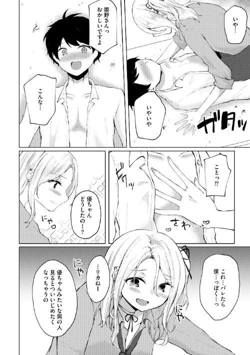 キミは共有ディルド 〜お嬢様校のドSビッチたちとペット生活〜[作]ことまろ/〈エロ漫画〉 試し読みサンプル 12ページ目