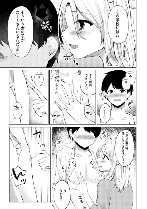 キミは共有ディルド 〜お嬢様校のドSビッチたちとペット生活〜[作]ことまろ/〈エロ漫画〉 試し読みサンプル 13ページ目