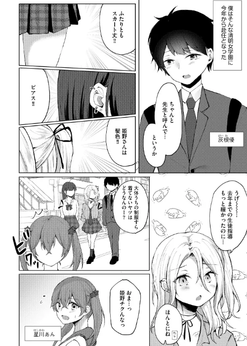 キミは共有ディルド 〜お嬢様校のドSビッチたちとペット生活〜[作]ことまろ/〈エロ漫画〉 試し読みサンプル 6ページ目