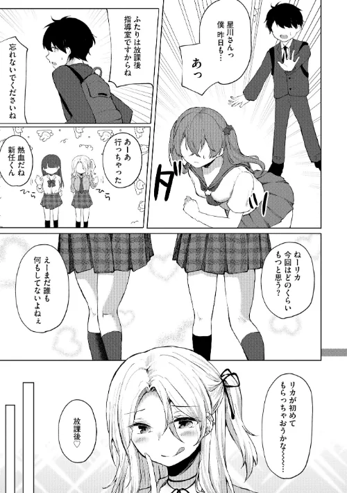 キミは共有ディルド 〜お嬢様校のドSビッチたちとペット生活〜[作]ことまろ/〈エロ漫画〉 試し読みサンプル 7ページ目