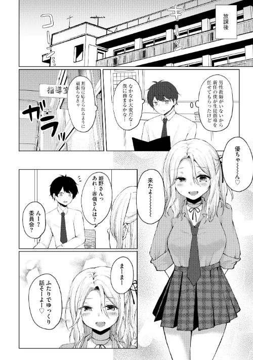 キミは共有ディルド 〜お嬢様校のドSビッチたちとペット生活〜[作]ことまろ/〈エロ漫画〉 試し読みサンプル 8ページ目
