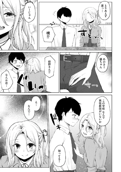 キミは共有ディルド 〜お嬢様校のドSビッチたちとペット生活〜[作]ことまろ/〈エロ漫画〉 試し読みサンプル 9ページ目