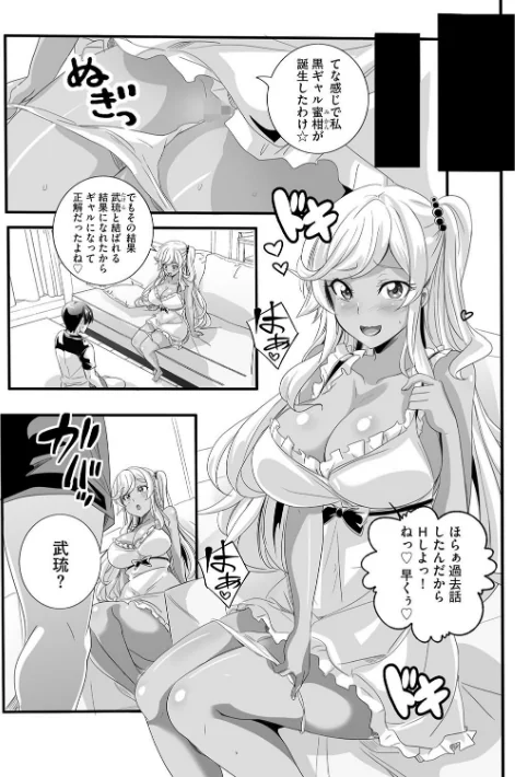 ビッチになった黒ギャルねえちゃんと入れ替わり性活（単話）[作]鷲塚翔/〈エロ漫画〉 試し読みサンプル 3ページ目