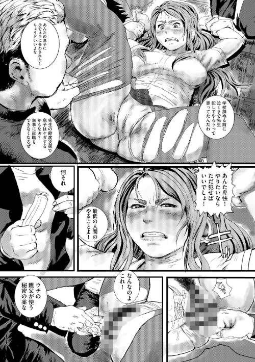 母教師姦落 〜息子のためなら何でもします〜[作]長谷円/〈エロ漫画〉 試し読みサンプル 11ページ目