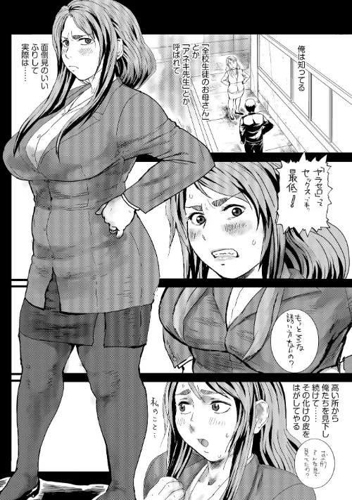 母教師姦落 〜息子のためなら何でもします〜[作]長谷円/〈エロ漫画〉 試し読みサンプル 12ページ目