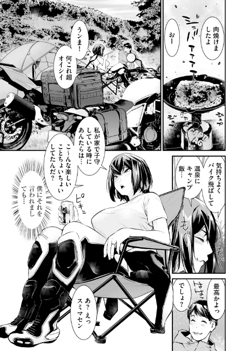 うわキャン UWAKICAMP 旦那が相手にしてくれないので2人目は後輩に種付けさせます[作]らーかいらむ/〈エロ漫画〉 試し読みサンプル 11ページ目