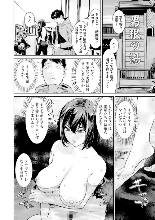 うわキャン UWAKICAMP 旦那が相手にしてくれないので2人目は後輩に種付けさせます[作]らーかいらむ/〈エロ漫画〉 試し読みサンプル 10ページ目