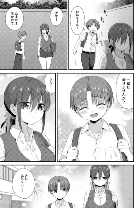 ひとりぼっちのお姉さんと引っ込み思案なボク 〜ふたりの歪な恋愛未満〜（単話）[作]山瀬ゼン/〈エロ漫画〉 試し読みサンプル 5ページ目