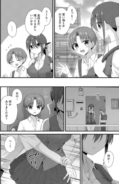 ひとりぼっちのお姉さんと引っ込み思案なボク 〜ふたりの歪な恋愛未満〜（単話）[作]山瀬ゼン/〈エロ漫画〉 試し読みサンプル 6ページ目