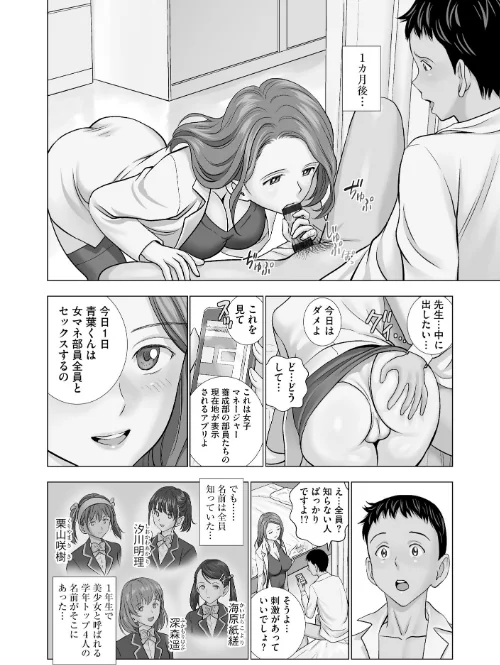 名門女マネ部物語[作]ハイエロ/〈エロ漫画〉 試し読みサンプル 14ページ目