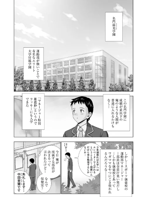名門女マネ部物語[作]ハイエロ/〈エロ漫画〉 試し読みサンプル 6ページ目