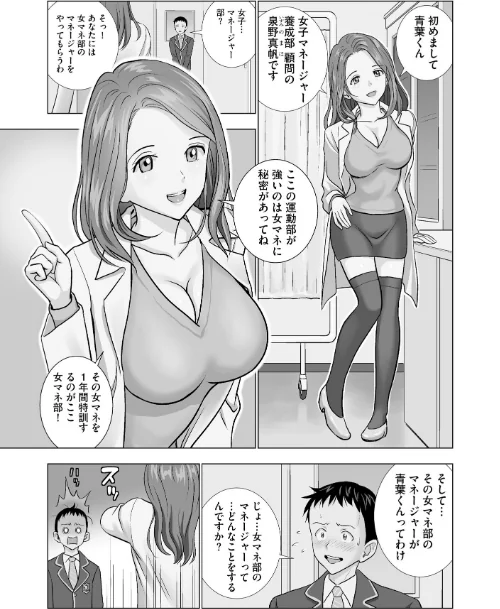 名門女マネ部物語[作]ハイエロ/〈エロ漫画〉 試し読みサンプル 7ページ目