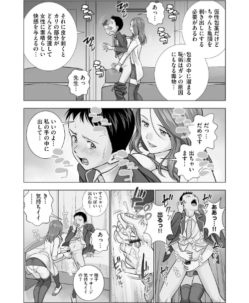 名門女マネ部物語[作]ハイエロ/〈エロ漫画〉 試し読みサンプル 9ページ目