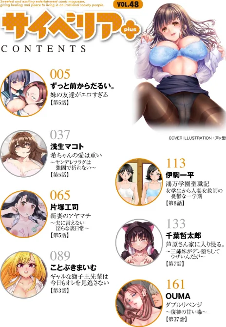 サイベリアplus Vol.48[作]戸ヶ里憐 ずっと前からだるい。 浅生マコト 片塚工司 千葉哲太郎 伊駒一平 ことぶきまいむ OUMA/〈エロ漫画〉 試し読みサンプル 2ページ目