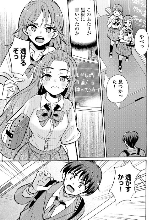 ギャルな獅子王先輩は今日もオレを見逃さない（単話）[作]ことぶきまいむ/〈エロ漫画〉 試し読みサンプル 3ページ目