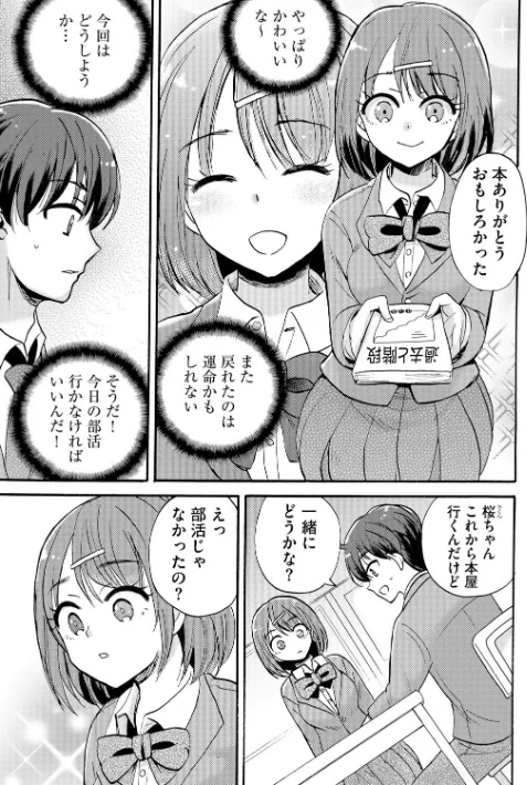 ギャルな獅子王先輩は今日もオレを見逃さない（単話）[作]ことぶきまいむ/〈エロ漫画〉 試し読みサンプル 7ページ目