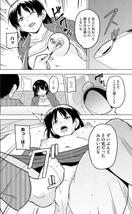 芦原さん家に入り浸る。 〜三姉妹がデレ堕ちしてウザいんだが〜（単話）[作]千葉哲太郎/〈エロ漫画〉 試し読みサンプル 4ページ目