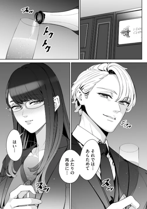 ダブルリベンジ 〜復讐の甘い毒〜（単話）[作]OUMA/〈エロ漫画〉 試し読みサンプル 3ページ目