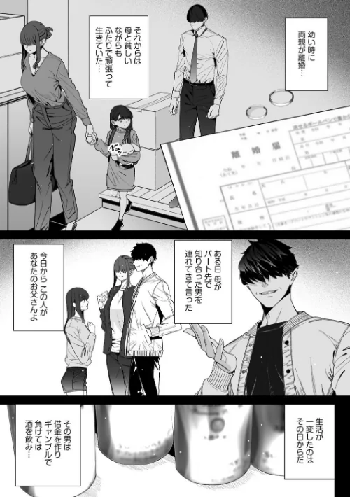 ダブルリベンジ 〜復讐の甘い毒〜（単話）[作]OUMA/〈エロ漫画〉 試し読みサンプル 5ページ目