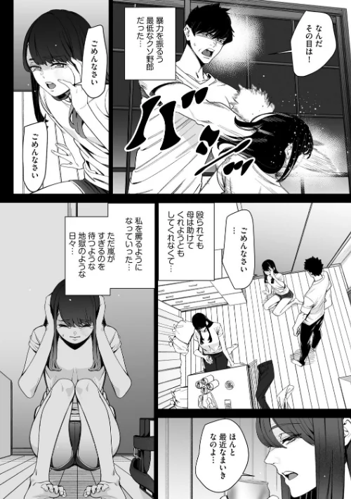 ダブルリベンジ 〜復讐の甘い毒〜（単話）[作]OUMA/〈エロ漫画〉 試し読みサンプル 6ページ目