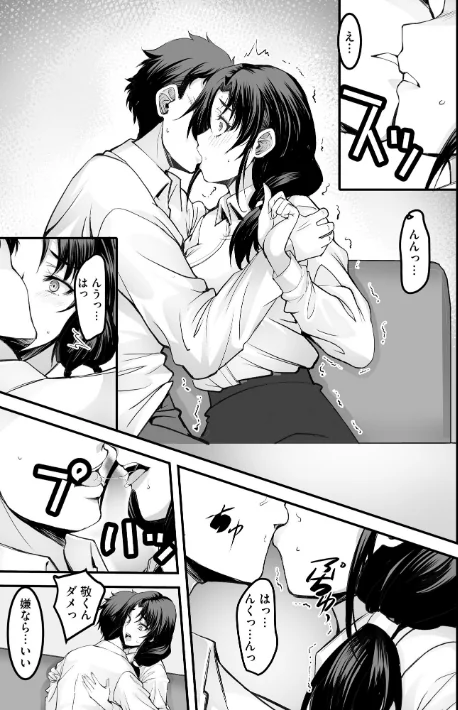 ざんげのしらべ 邂逅した君は人の妻[作]ROS/〈エロ漫画〉 試し読みサンプル 11ページ目