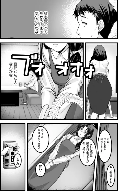 ざんげのしらべ 邂逅した君は人の妻[作]ROS/〈エロ漫画〉 試し読みサンプル 7ページ目