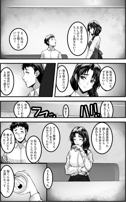 ざんげのしらべ 邂逅した君は人の妻[作]ROS/〈エロ漫画〉 試し読みサンプル 8ページ目