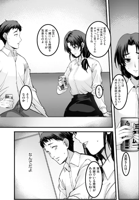 ざんげのしらべ 邂逅した君は人の妻[作]ROS/〈エロ漫画〉 試し読みサンプル 9ページ目
