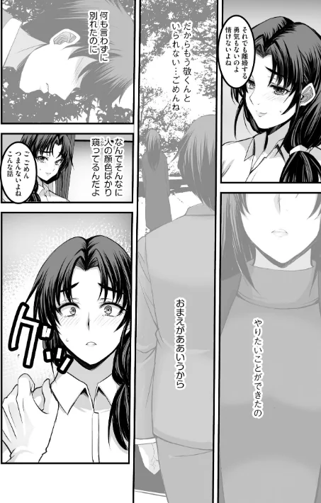 ざんげのしらべ 邂逅した君は人の妻[作]ROS/〈エロ漫画〉 試し読みサンプル 10ページ目