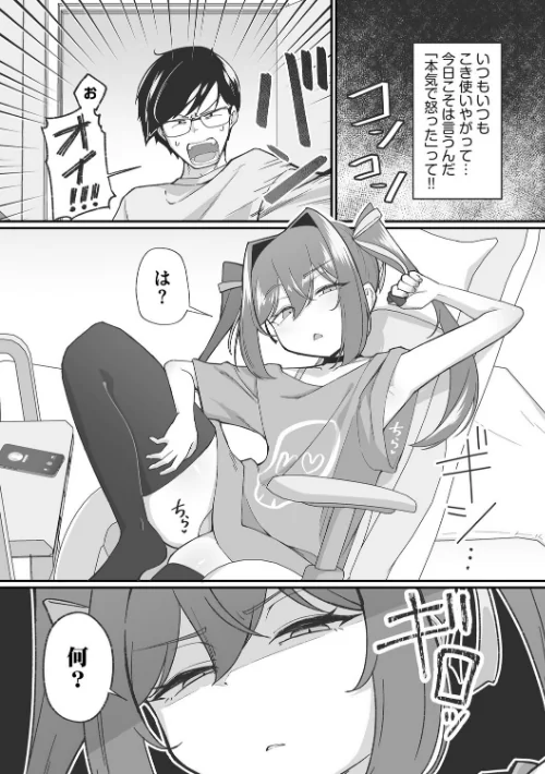 ヤリかえしドリーム！ 生意気ちっぱい娘に逆襲ワカラセ（単話）[作]えむのたろう/〈エロ漫画〉 試し読みサンプル 3ページ目