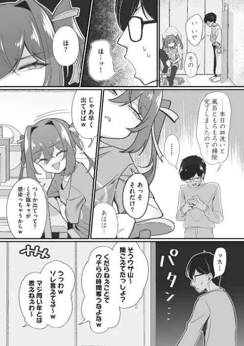 ヤリかえしドリーム！ 生意気ちっぱい娘に逆襲ワカラセ（単話）[作]えむのたろう/〈エロ漫画〉 試し読みサンプル 4ページ目