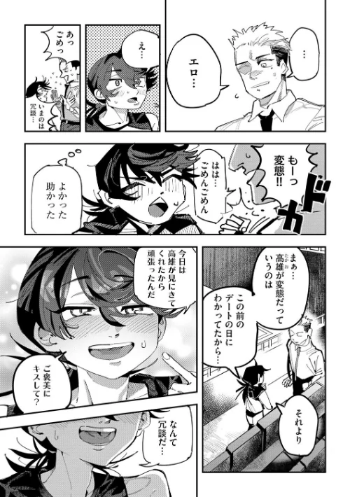姉の友達ハーレム 〜シスコンの俺にカノジョができるまで〜（単話）[作]転ノ/〈エロ漫画〉 試し読みサンプル 8ページ目
