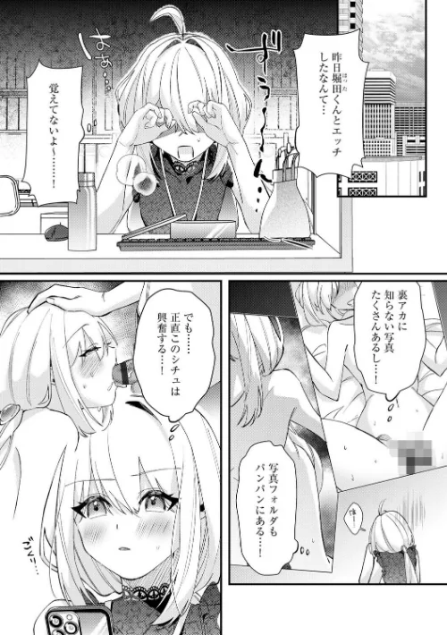 心菜ちゃんはちっちゃくてちっぱい 〜裏アカのみんなに堕ちるトコ見られちゃう！〜（単話）[作]紗々見こと/〈エロ漫画〉 試し読みサンプル 3ページ目