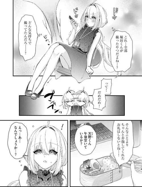 心菜ちゃんはちっちゃくてちっぱい 〜裏アカのみんなに堕ちるトコ見られちゃう！〜（単話）[作]紗々見こと/〈エロ漫画〉 試し読みサンプル 4ページ目