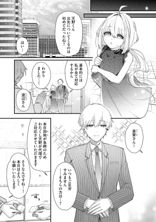 心菜ちゃんはちっちゃくてちっぱい 〜裏アカのみんなに堕ちるトコ見られちゃう！〜（単話）[作]紗々見こと/〈エロ漫画〉 試し読みサンプル 5ページ目