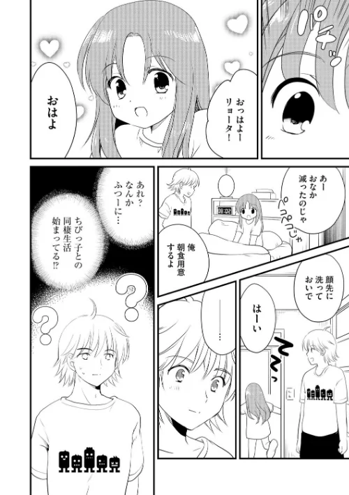 無知な女の子を騙してエッチしたら家に住みつかれてしまった（単話）[作]こりす/〈エロ漫画〉 試し読みサンプル 4ページ目