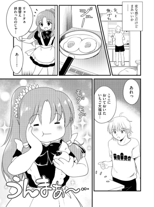 無知な女の子を騙してエッチしたら家に住みつかれてしまった（単話）[作]こりす/〈エロ漫画〉 試し読みサンプル 5ページ目