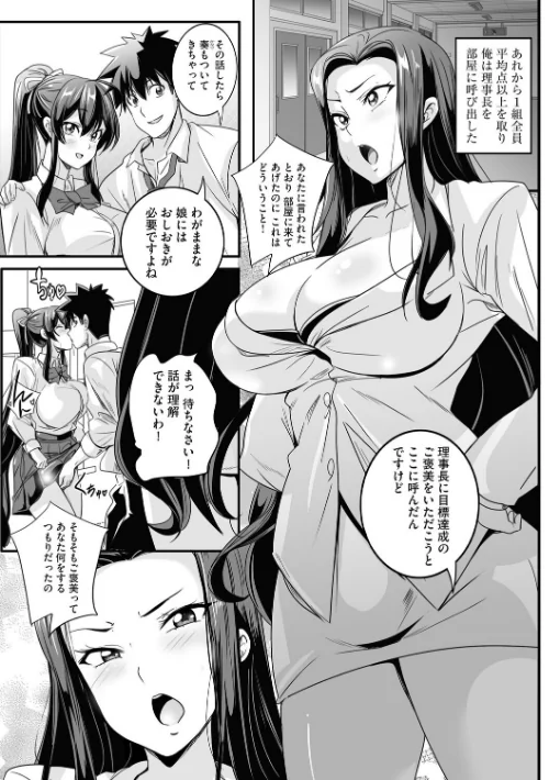 ぱられる☆はぁれむ 〜童貞教師の俺が並行世界で巨乳女子たちにモテまくり！？〜（単話）[作]鷲塚翔/〈エロ漫画〉 試し読みサンプル 3ページ目