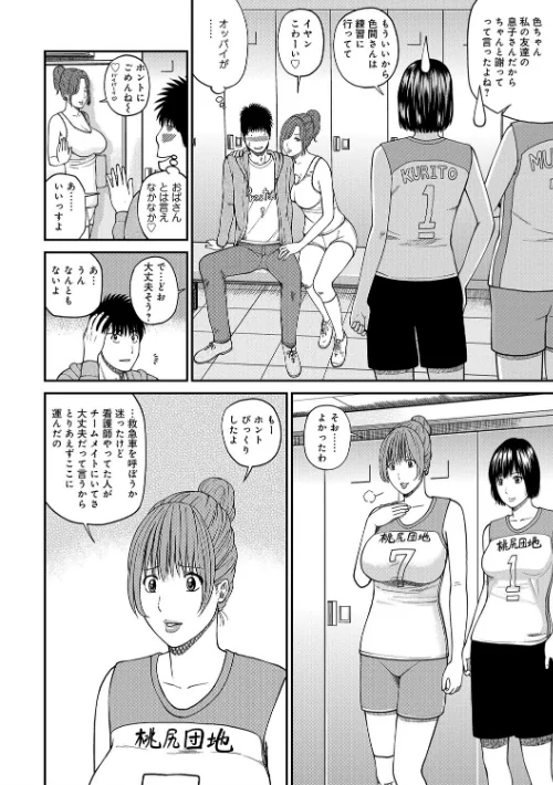 桃尻団地ママさんバレー同好会[作]黒木秀彦/〈エロ漫画〉 試し読みサンプル 7ページ目