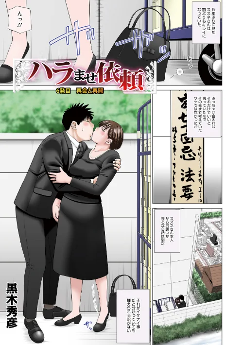 ハラませ依頼（単話）[作]黒木秀彦/〈エロ漫画〉 試し読みサンプル 2ページ目