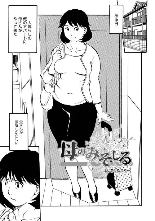 お母さんスキだらけ[作]ふじさわたつろー/〈エロ漫画〉 試し読みサンプル 7ページ目