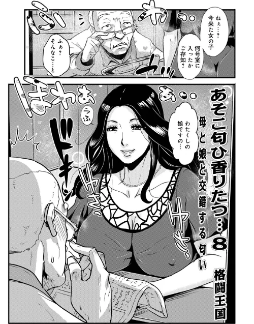 あそこ匂ひ香りたつ…[作]格闘王国/〈エロ漫画〉 試し読みサンプル 31ページ目