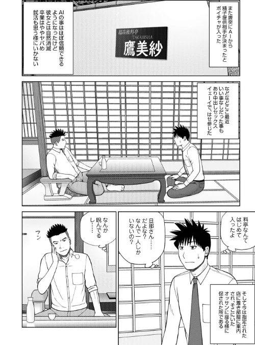 レアリティー・コード【デジタル特装版】[作]黒木秀彦/〈エロ漫画〉 試し読みサンプル 38ページ目