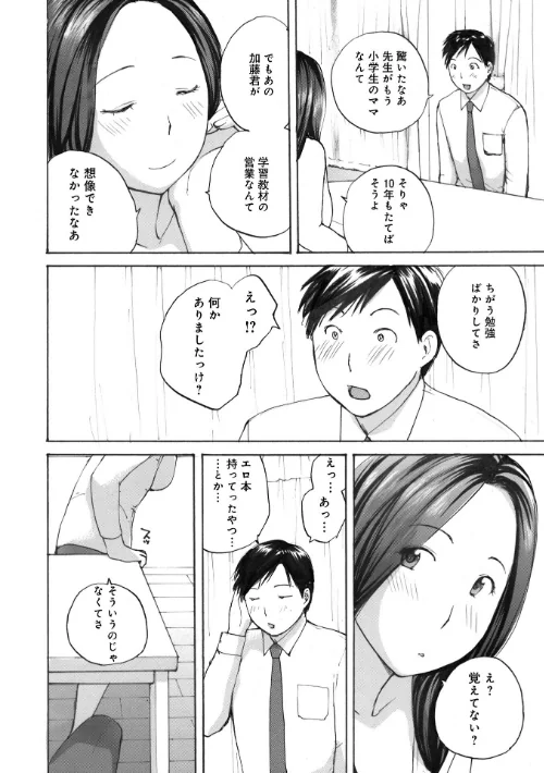 奥さんは種付けがお好き[作]めいか/〈エロ漫画〉 試し読みサンプル 16ページ目