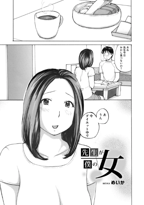 奥さんは種付けがお好き[作]めいか/〈エロ漫画〉 試し読みサンプル 3ページ目