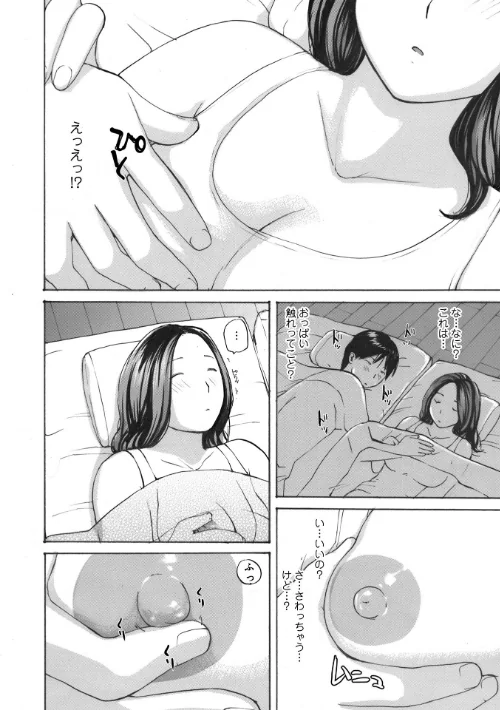 奥さんは種付けがお好き[作]めいか/〈エロ漫画〉 試し読みサンプル 26ページ目