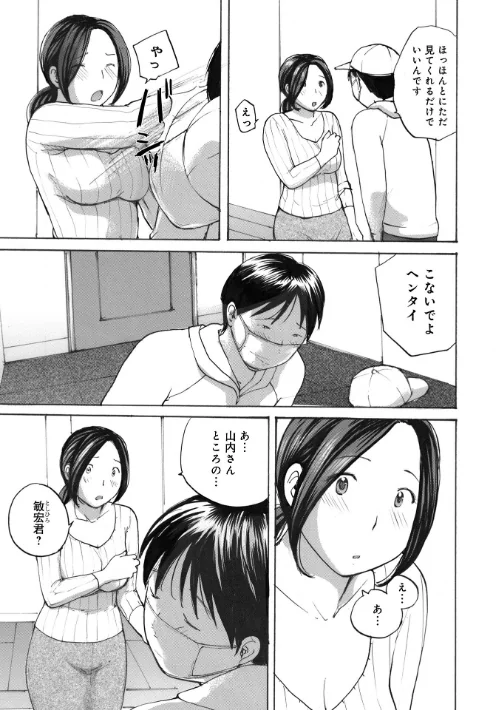 奥さんは種付けがお好き[作]めいか/〈エロ漫画〉 試し読みサンプル 29ページ目