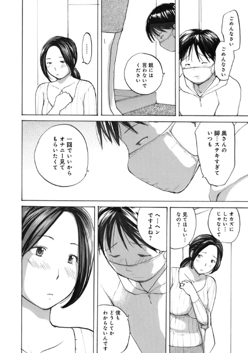 奥さんは種付けがお好き[作]めいか/〈エロ漫画〉 試し読みサンプル 30ページ目